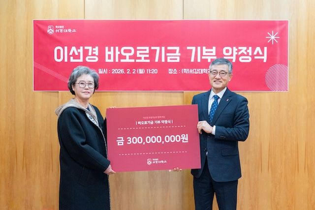 서강대, 이선경 후원자와 '바오로기금 약정식' 개최
