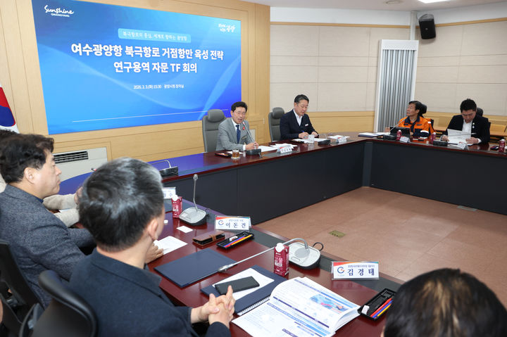 [광양=뉴시스] 3일 전남 광양시청에서 '여수광양항 북극항로 거점항만 육성 전략 연구용역' 자문 태스크포스(TF) 회의가 열리고 있다. (사진=광양시 제공) 2026.02.03. photo@newsis.com *재판매 및 DB 금지