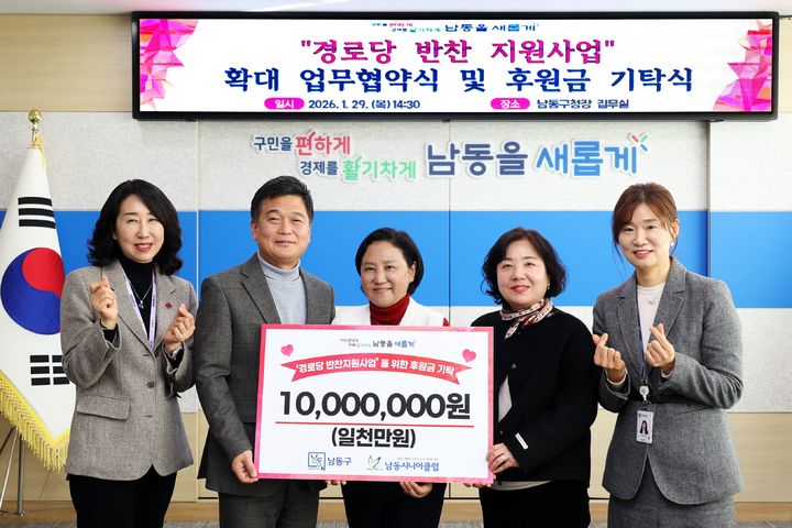 인천 남동구 경로당 반찬 지원 확대 업무협약. (사진=남동구 제공) *재판매 및 DB 금지