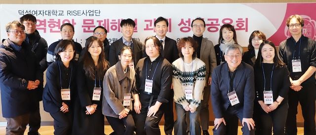덕성여대, '2025 지역현안 문제해결 과제' 성과공유회 개최
