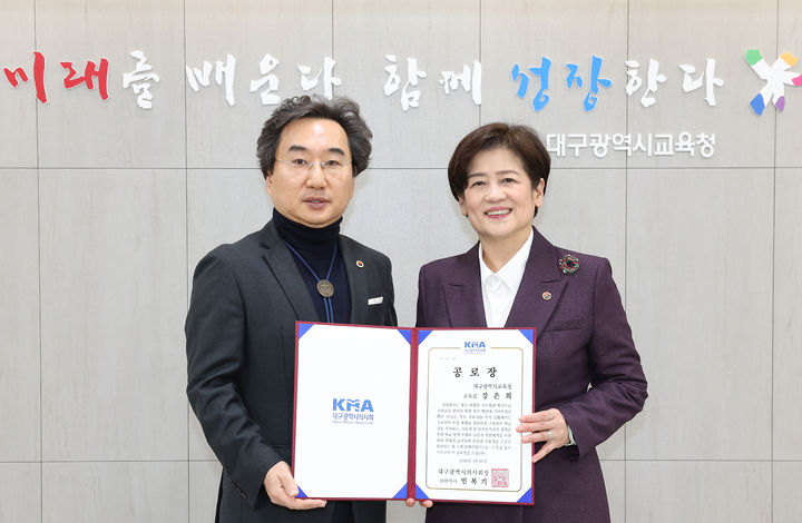 [대구=뉴시스] 대구시의사회는 3일 코로나19 유공자로 선정된 강은희 대구시교육감에게 공로장을 수여했다. (사진=대구시의사회 제공) 2026.02.03. photo@newsis.com *재판매 및 DB 금지