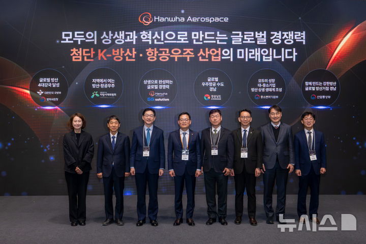 [창원=뉴시스] 3일 경남 창원특례시 한화에어로스페이스 3사업장 R&D센터에서 열린 '방산·항공우주산업 혁신을 위한 상생협력 선포식' 참석자들이 기념촬영하고 있다. 왼쪽부터 이성은 국방부 전력정책국장 직무대리, 이영섭 방위사업청 방위사업정책국장, 김경수 대통령직속 지방시대위원장, 손재일 한화에어로스페이스 대표이사, 조정현 상생협력협의회 대표(SG솔루션 회장), 김명주 경남도 경제부지사, 이은청 중소벤처기업부 상생협력국장, 이민우 산업통상부 산업정책관.(사진=한화에어로스페이스 제공) 2026.02.03. photo@newsis.com 