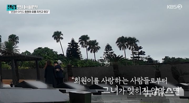 구준엽, 故서희원 묘소 지켰다…"잊혀지지 않길" 눈물