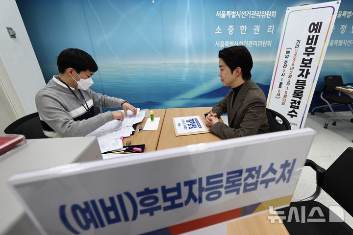 '6·3 지방선거 D-120' 전국 17개 시·도선관위서 예비후보자 등록 시작 [뉴시스Pic]
