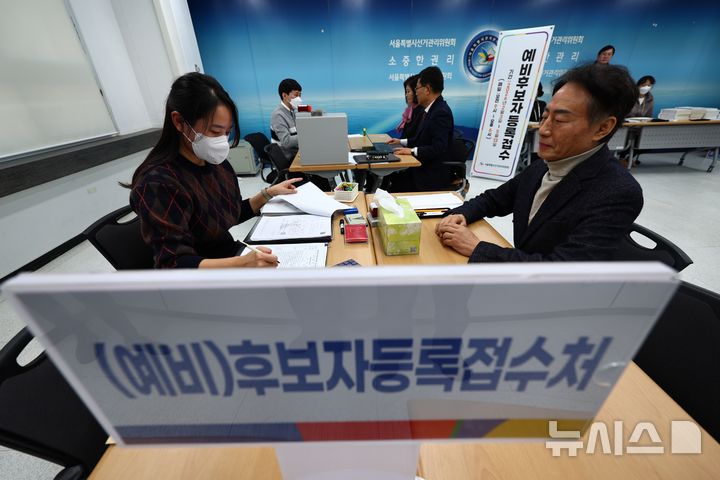 [서울=뉴시스] 김명년 기자 = 광역자치단체장과 교육감 선거 예비후보자 등록이 시작된 3일 오전 서울 종로구 서울시선거관리위원회에서 예비후보자가 접수를 하고 있다. 2026.02.03. kmn@newsis.com