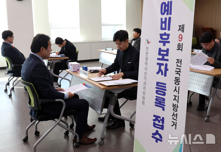 [인천=뉴시스] 전진환 기자 = 제9회 전국동시지방선거 예비후보자 등록이 시작된 3일 오전 인천 미추홀구 인천시 선거관리위원회에서 시장 및 교육감 선거 출마자들이 등록을 하고 있다. 2026.02.03. amin2@newsis.com