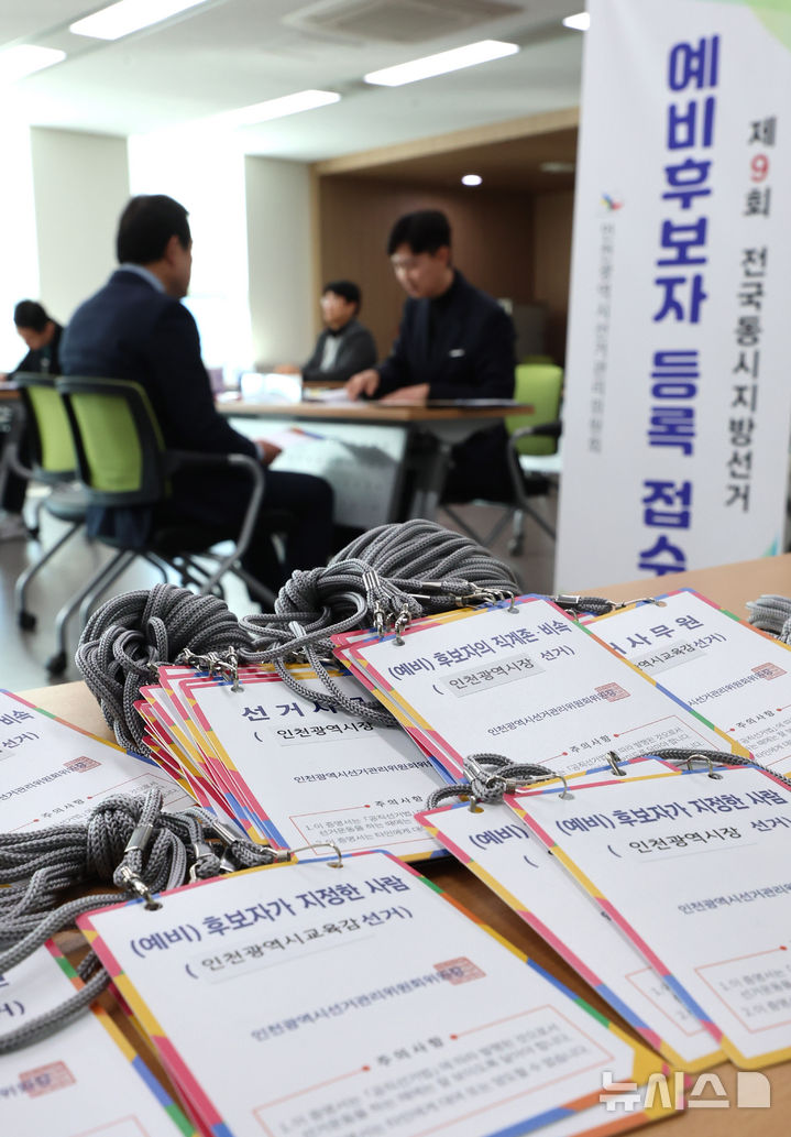 [인천=뉴시스] 전진환 기자 = 제9회 전국동시지방선거 예비후보자 등록이 시작된 3일 오전 인천 미추홀구 인천시 선거관리위원회에서 한 교육감 선거 출마자가 등록을 하고 있다. 2026.02.03. amin2@newsis.com