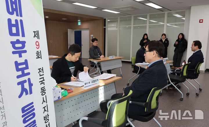 [인천=뉴시스] 전진환 기자 = 제9회 전국동시지방선거 예비후보자 등록이 시작된 3일 오전 인천 미추홀구 인천시 선거관리위원회에서 시장 및 교육감 선거 출마자들이 등록을 하고 있다. 2026.02.03. amin2@newsis.com