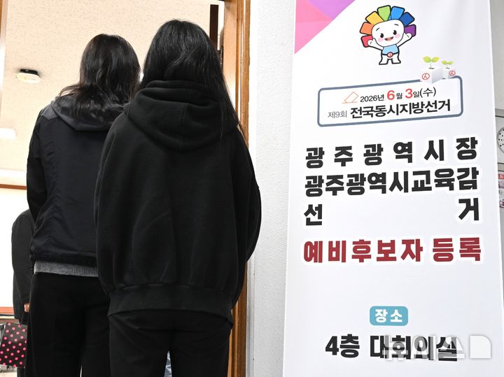 [광주=뉴시스] 이현행 기자 = 제9회 전국동시지방선거 예비후보자 등록이 시작된 3일 오전 광주 서구선거관리위원회에 설치된 예비후보자 등록장소로 선관위 직원이 들어서고 있다. 2026.02.03. lhh@newsis.com
