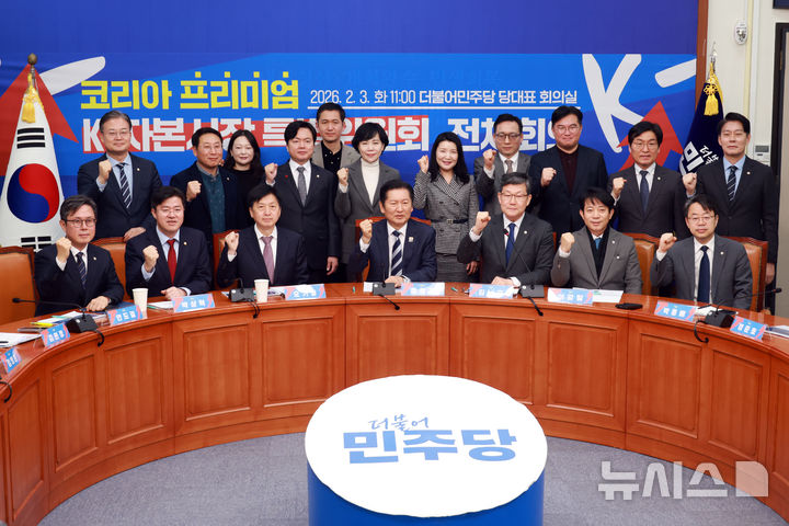 [서울=뉴시스] 고승민 기자 = 정청래 더불어민주당 대표와 오기형 코스피5000특별위원장 등 참석자들이 3일 서울 여의도 국회에서 열린 코리아 프리미엄 K-자본시장 특별위원회 전체회의에서 기념촬영하고 있다. 2026.02.03. kkssmm99@newsis.com