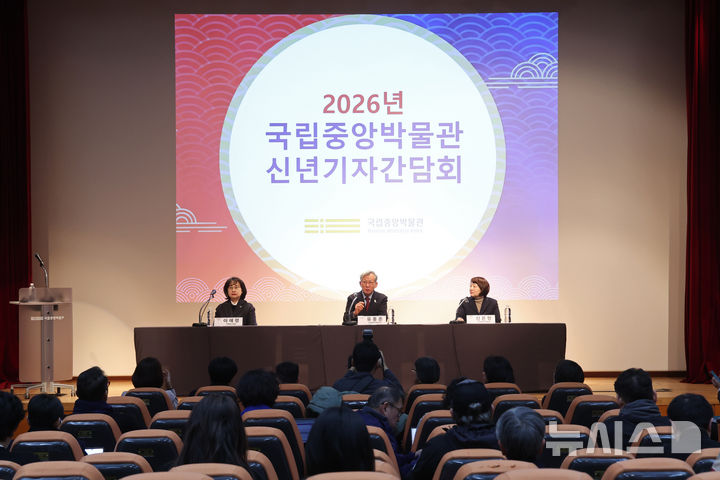 [서울=뉴시스] 박진희 기자 = 국립중앙박물관 이애령(왼쪽부터) 학예연구실장, 유홍준 관장, 신은향 교육문화교류실장이 3일 서울 용산구 국립중앙박물관 교육관에서 신년 기자간담회를 하고 있다. 2026.02.03. pak7130@newsis.com