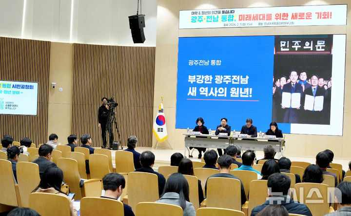 [광주=뉴시스] 전남광주 통합 대학·청년 분야 시민공청회. (사진=광주시청 제공). photo@newsis.com *재판매 및 DB 금지