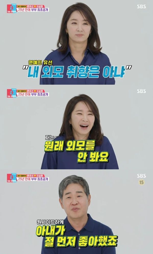 판사 출신 윤유선 남편 "아내는 내 외모 취향 아니었다"