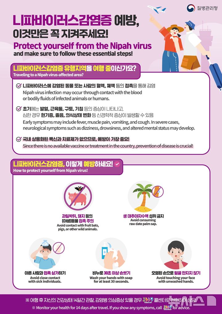 [시흥=뉴시스] 니파바이러스 감염증 예방 안내 포스터. (포스터=시흥시 제공).2026.02.04.photo@newsis.com