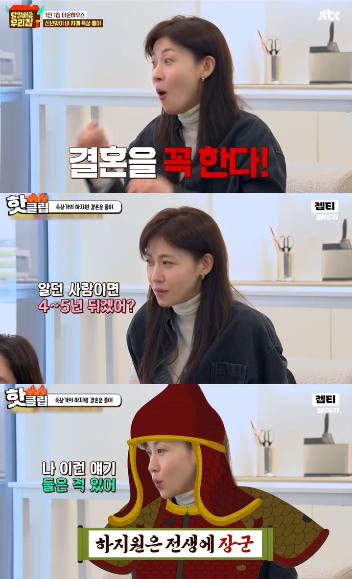 [서울=뉴시스]JTBC '당일배송 우리집'(사진=방송 캡처) 2026.02.04. photo@newsis.com *재판매 및 DB 금지