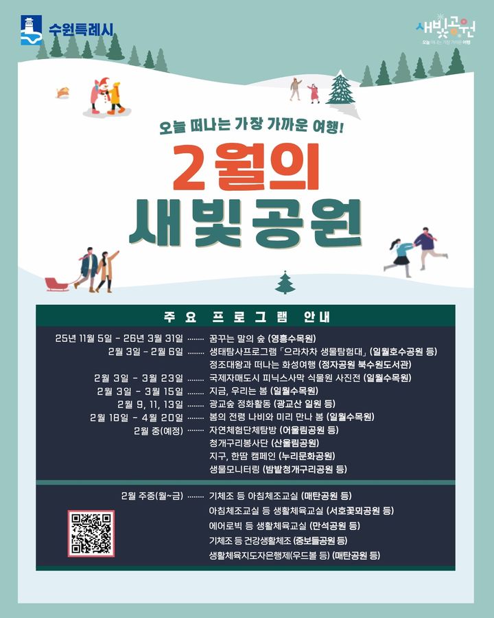 [수원=뉴시스] 홍보물. (사진=수원시 제공) 2026.02.04. photo@newsis.com *재판매 및 DB 금지