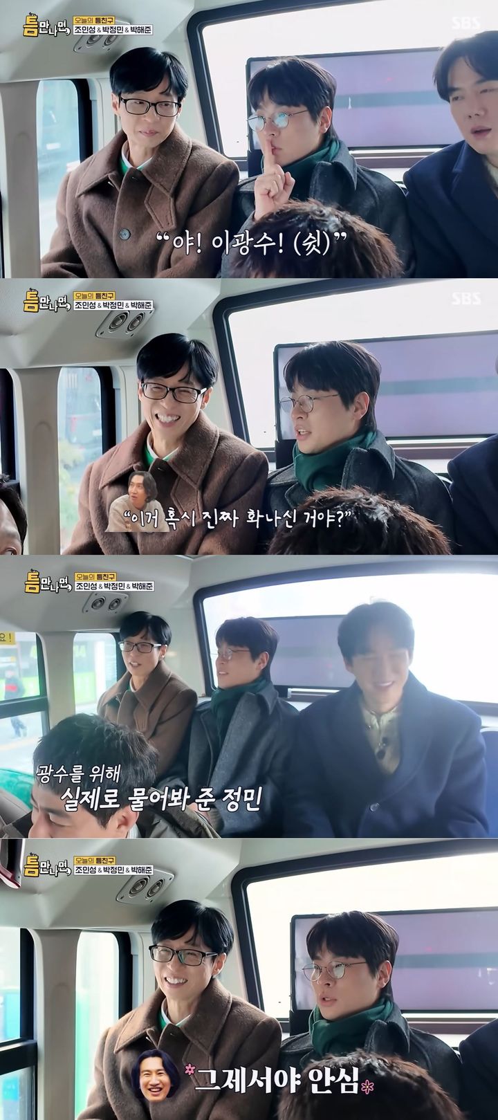 "화나신 거야?" 이광수, 황정민 '쉿'에 진짜 겁먹었다