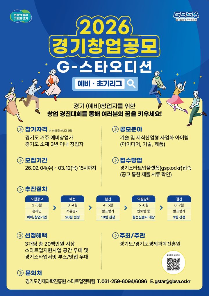 'G스타 오디션'(사진=경기도 제공) *재판매 및 DB 금지