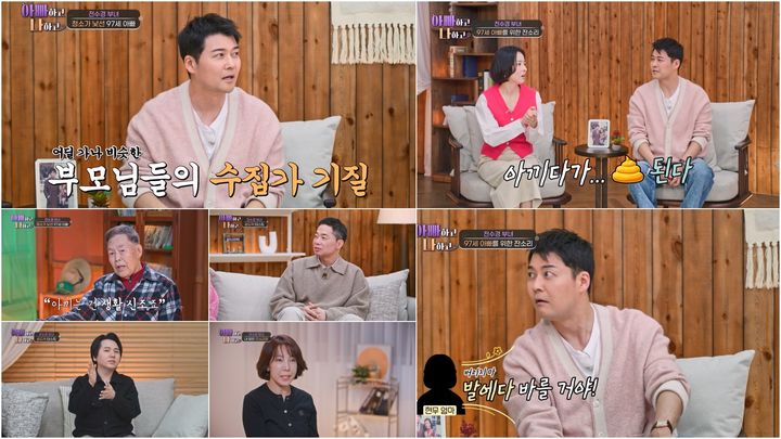 [서울=뉴시스]'아빠하고 나하고 시즌3' *재판매 및 DB 금지