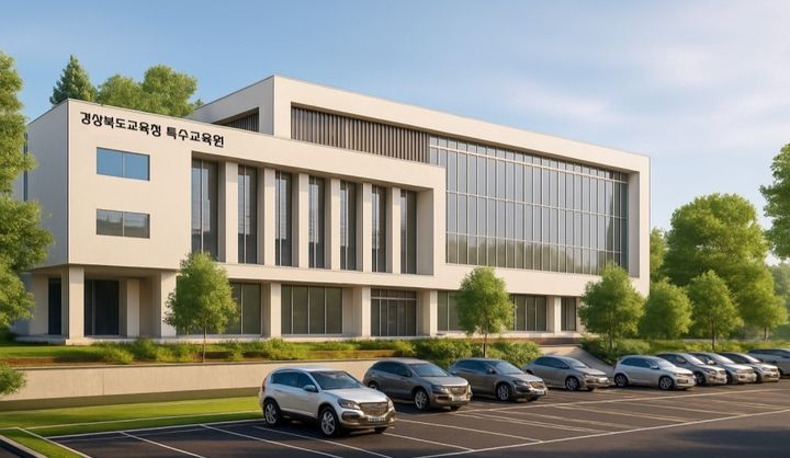 [안동=뉴시스] 경북교육청 특수교육원 조감도. (사진=경북교육청 제공) 2026.02.04. photo@newsis.com *재판매 및 DB 금지