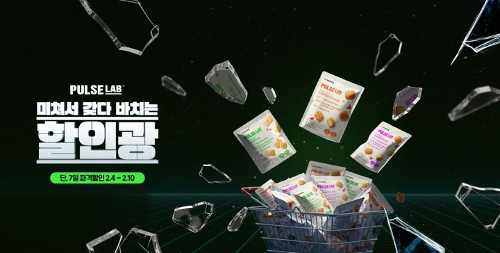 [서울=뉴시스] 삼양식품, 유튜브 채널 '할인광'과 협력해 '펄스랩' 할인 프로모션.(사진=삼양식품 제공) *재판매 및 DB 금지