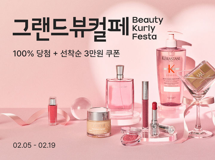 [서울=뉴시스] 컬리가 '그랜드 뷰티 컬리 페스타'를 실시한다. (사진=컬리 제공) *재판매 및 DB 금지