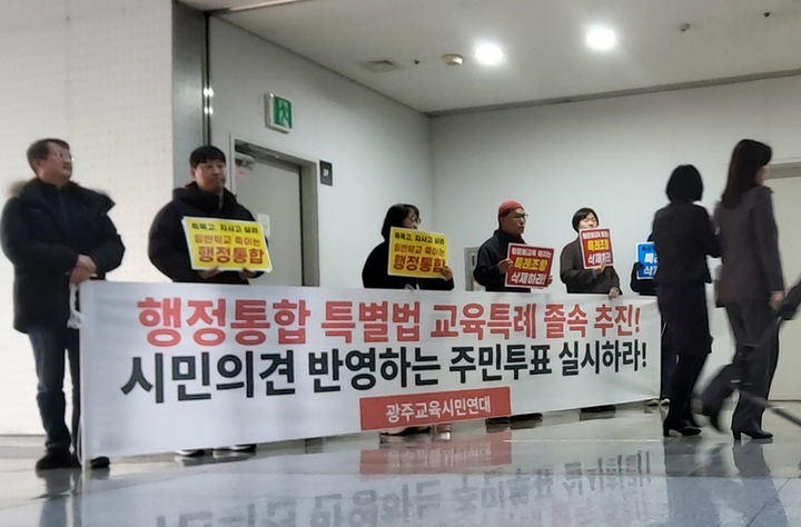 [광주=뉴시스] 송창헌 기자 = 4일 오전 광주시의회 행정자치위원회 회의장 앞에서 광주지역 교육시민단체 관계자들이 "광주전남 행정통합 특별법 내 교육특례가 졸속"이라며 현수막 시위를 벌이고 있다. 2026.02.04 goodchang@newsis.com *재판매 및 DB 금지