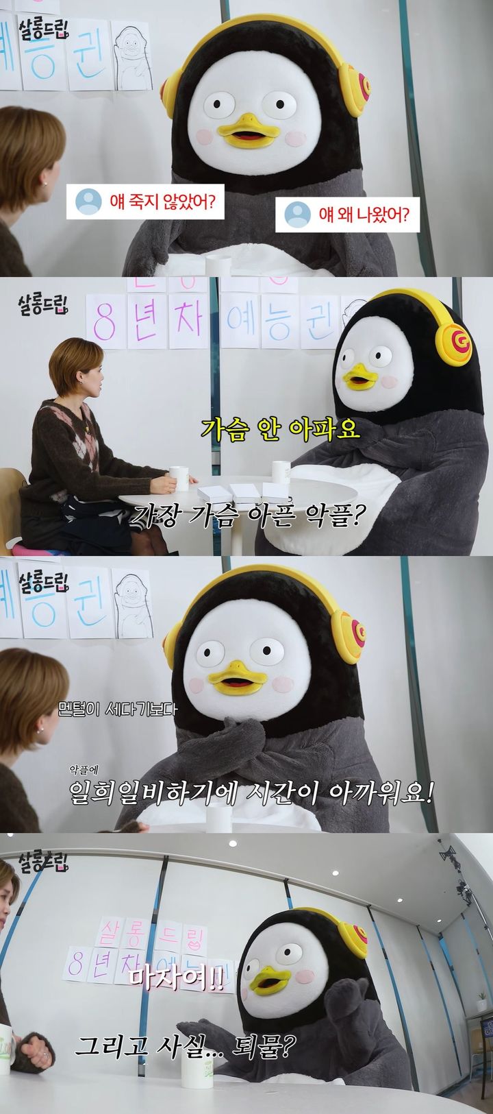 펭수 "난 퇴물 맞아…악플에 일희일비 안 해"