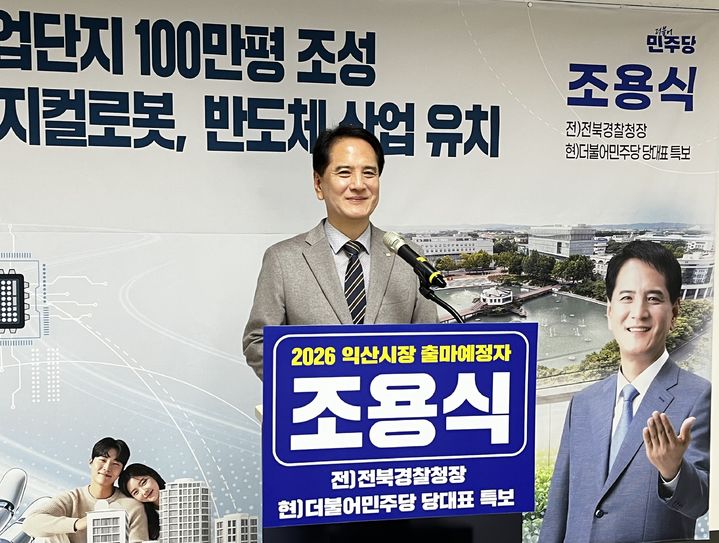 조용식 익산시장 출마예정자 "청년 정착 도시 만들겠다"