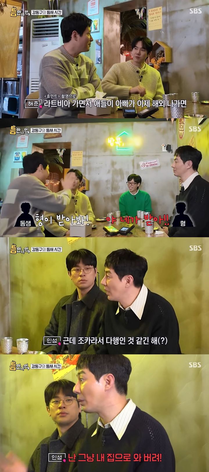 [서울=뉴시스] 배우 조인성이 지난 3일 방송한 SBS TV 예능 프로그램 '틈만 나면,'에 게스트로 출연했다. (사진=SBS '틈만 나면,' 캡처) 2026.02.04. photo@newsis.com *재판매 및 DB 금지