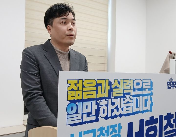 [대전=뉴시스] 조명휘 기자 = 서희철 전 법무부장관 비서관이 4일 오전 대전시의회에서 회견을 열고 서구청장 출마를 선언하고 있다. 2026.02.04. joemedia@newsis.com *재판매 및 DB 금지