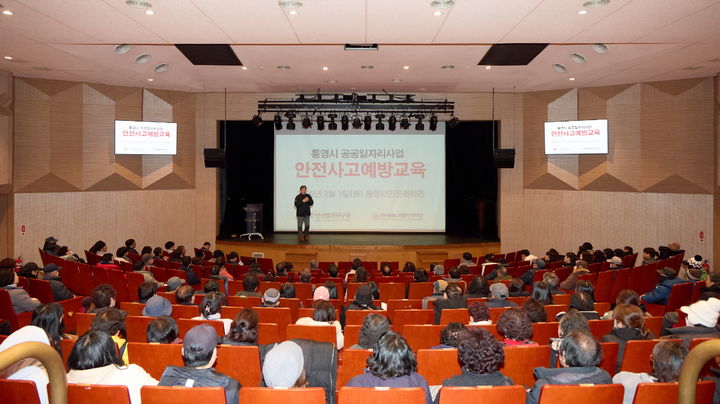 [통영=뉴시스] 신정철 기자= 경남 통영시는 지난 3일 통영시민문화회관 소극장에서 2026년 상반기 공공근로사업 참여자 및 담당공무원 등 230여명을 대상으로 ‘안전보건 및 성인지감수성·직장내 괴롭힘 예방 교육’을 실시했다.(사진=통영시 제공).2026.02.04. photo@newsis.com *재판매 및 DB 금지