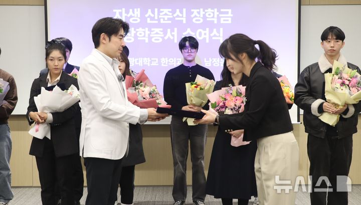 [서울=뉴시스] 이진호 자생한방병원 병원장이 '자생 신준식 장학금' 장학생에게 장학금과 장학증서를 전달하고 있다. (사진= 자생한방병원 제공)