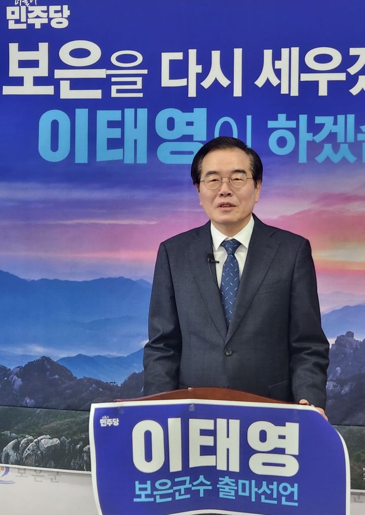 보은군수 선거 출마선언하는 이태영 입후보 예정자 *재판매 및 DB 금지