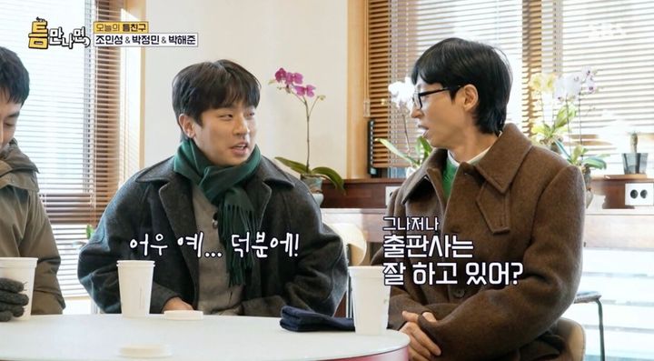 [서울=뉴시스] 3일 오후 방송된 SBS 예능 프로그램 '틈만 나면'에는 영화 '휴민트'의 주역 조인성, 박해준, 박정민이 출연해 유재석, 유연석과 이야기를 나눴다. (사진=SBS 제공) 2026.02.04. photo@newsis.com *재판매 및 DB 금지