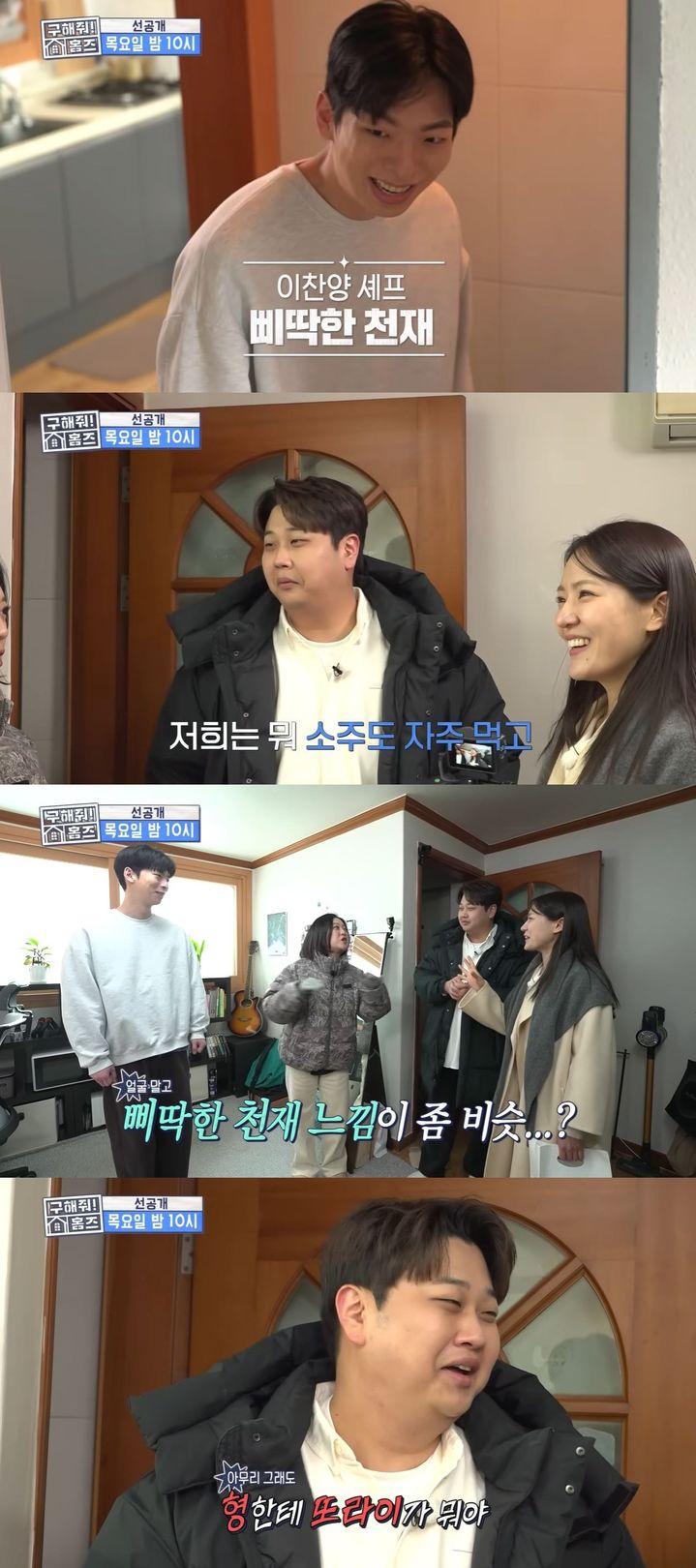 [서울=뉴시스] 셰프 이찬양이 오는 5일 방송하는 MBC TV 예능 프로그램 '구해줘! 홈즈'에 출연한다. (사진=MBC '구해줘! 홈즈' 캡처) 2026.02.04. photo@newsis.com *재판매 및 DB 금지