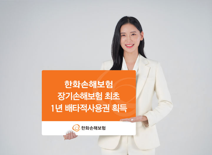 사진제공=한화손보 *재판매 및 DB 금지