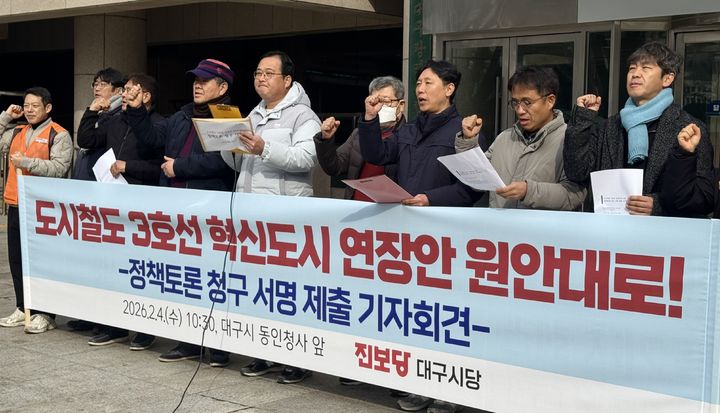 [대구=뉴시스] 정재익 기자 = 4일 대구시청 동인청사 앞에서 진보당 대구시당과 동구 주민들은 '도시철도 3호선 혁신도시 연장안에 대한 정책토론 청구서 제출 선포' 기자회견을 열고 있다. 2026.02.04. jjikk@newsis.com&nbsp; *재판매 및 DB 금지