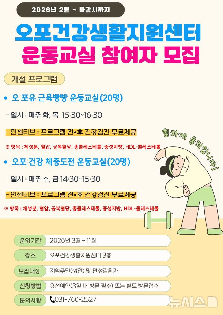 [경기광주=뉴시스] 경기 광주시보건소 올해 '맞춤형 운동 교실' 참여자 모집 안내문. (사진=광주시 제공) 2026.02.04. photo@newsis.com