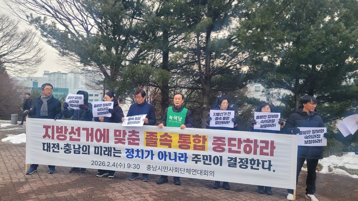 [천안=뉴시스] 최영민 기자=4일 단국대학교 천안캠퍼스 학생극장 앞에서 충남시민단체연대회의가 기자회견을 통해 졸속적인 행정통합에 대한 반대의 목소리를 내고 있다. 2026.02.04 ymchoi@newsis.com *재판매 및 DB 금지