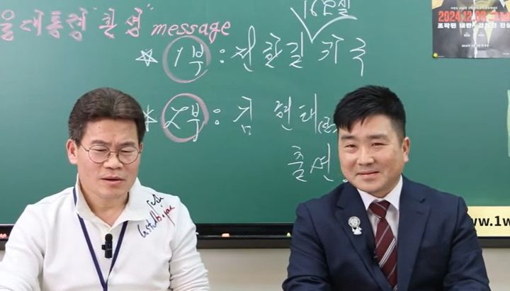 사진 유튜브 전한길뉴스 1waynews 화면 캡처. *재판매 및 DB 금지