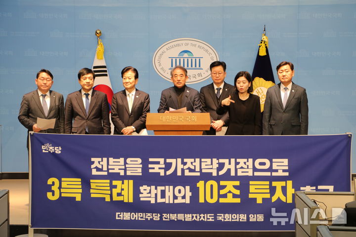 [전주=뉴시스] 윤준병 다불어민주당 전북도당위원장을 비롯한 전북도 국회의원들이 4일 국회 소통관에서 합동 기자회견을 열고 3특 특례 확대와 최소 10조원 규모의 국가 투자를 정부와 국회에 촉구하고 있다. (사진= 안호영 국회의원실) 2026.02.04 *재판매 및 DB 금지