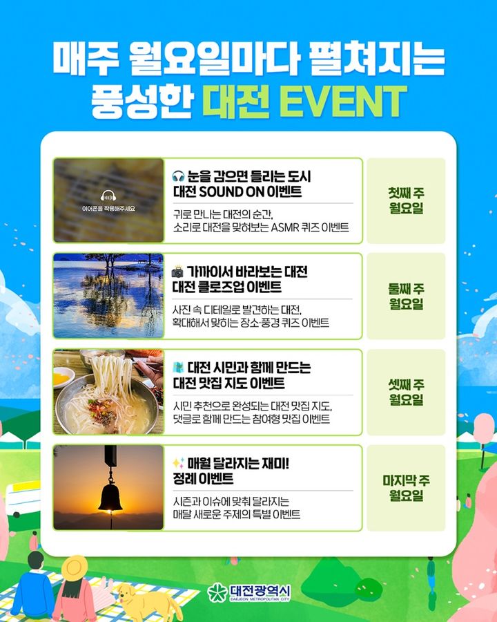 [대전=뉴시스]대전시청 공식 소셜 네트워크 서비스(SNS)가 오감을 깨우는 릴레이 테마 이벤트로 쌍방향 소통 강화에 나선다. 2026. 02. 04 photo@newsis.com *재판매 및 DB 금지