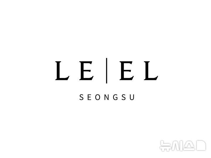 [서울=뉴시스] 성수 르엘 BI.