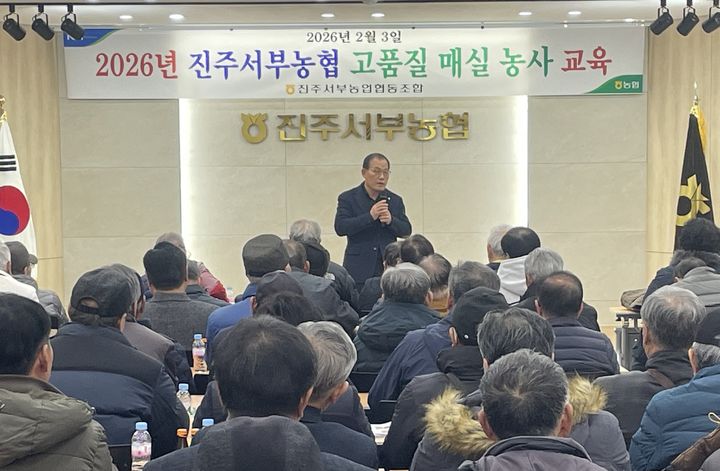 [진주=뉴시스]진주서부농협, 매실농사 교육.(사진=서부농협 제공).2026.02.04.photo@newsis.com *재판매 및 DB 금지