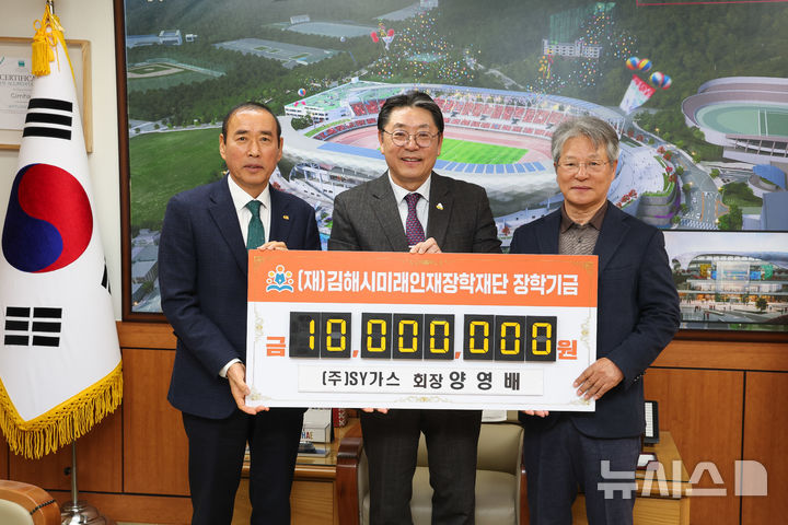 [김해=뉴시스]SY가스 장학기금 1천만원 전달. (사진=김해시 제공). 2026.02.04. photo@newsis.com