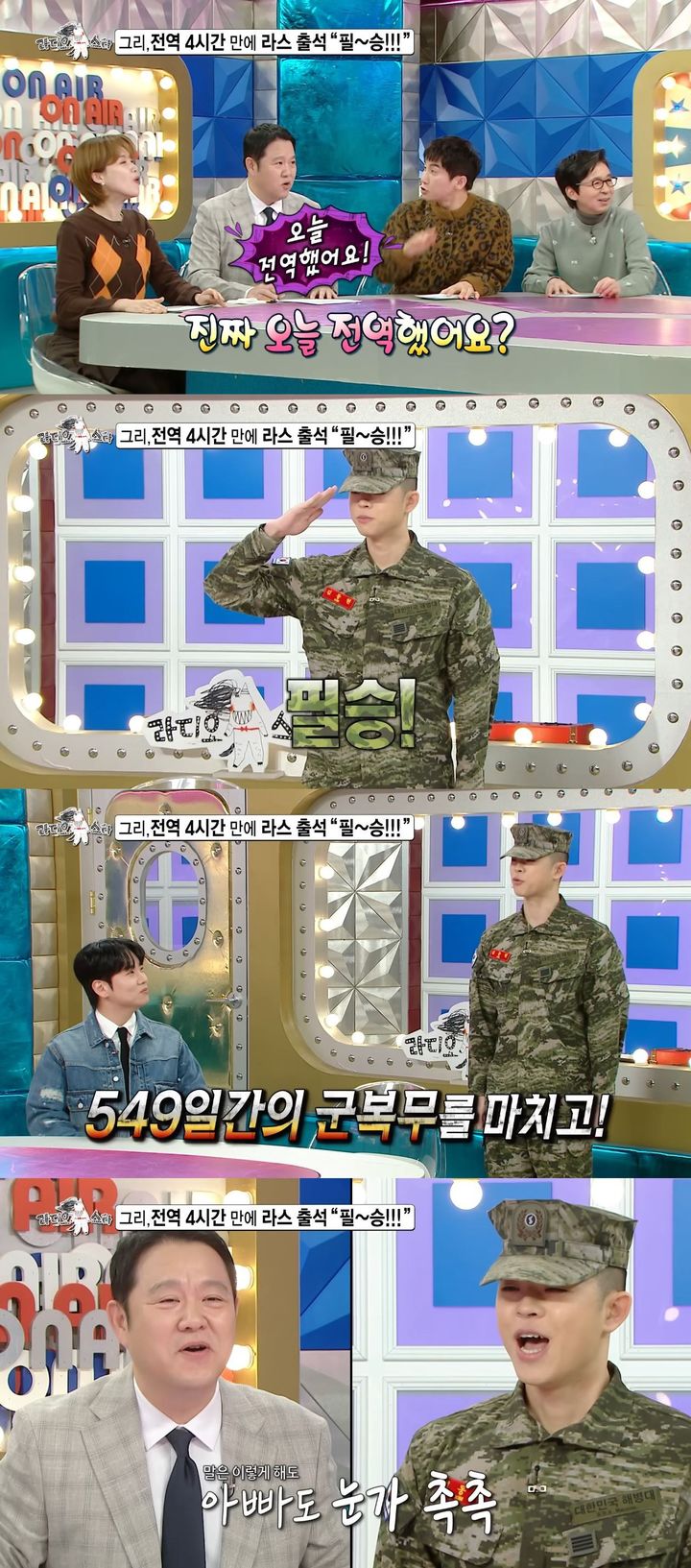 김구라 아들 그리, 해병대 전역 4시간만 녹화 "아버지 사랑합니다"