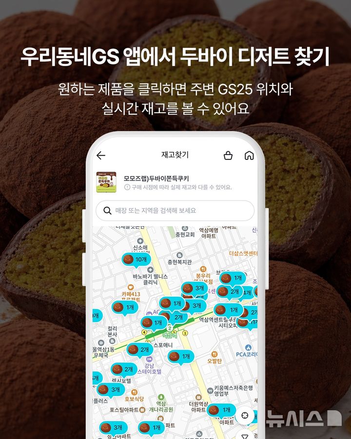 [서울=뉴시스] 두바이쫀득쿠키(두쫀쿠)의 인기가 이어지는 가운데 GS리테일이 운영하는 편의점 GS25는 3일 사회관계망서비스(SNS)를 통해 이른바 두바이 맵을 소개하는 게시글을 게시했다. (사진=GS25 SNS 갈무리) 2026.02.04. photo@newsis.com