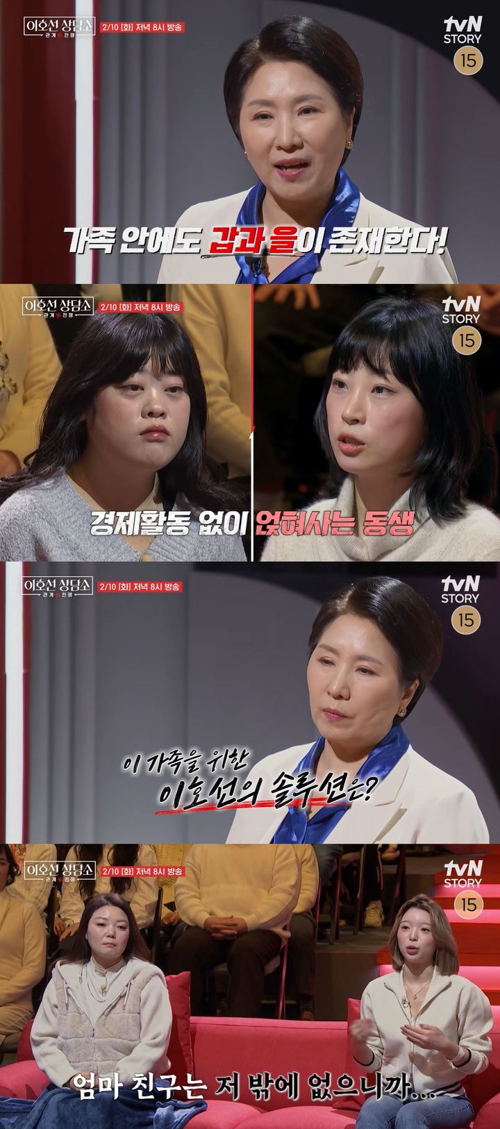 [서울=뉴시스] 오는 10일 방송하는 tvN 스토리 예능 프로그램 '이호선 상담소'에선 이호선 교수가 가족 간 갑을 관계에 대해 말한다. (사진=tvN 스토리 '이호선 상담소' 캡처) 2026.02.04. photo@newsis.com *재판매 및 DB 금지