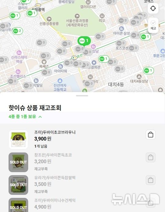 [서울=뉴시스] 두바이쫀득쿠키(두쫀쿠)의 인기가 이어지는 가운데 4일 BGF리테일이 운영하는 편의점 CU의 점포별 핫이슈 상품 재고조회 메뉴에 두쫀쿠 관련 상품 재고가 표시되고 있다. (사진=CU 누리집 갈무리) 2026.02.04. photo@newsis.com 